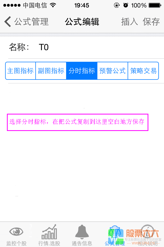 手机分时T+0买卖指标公式（副图 源码  盯盘）+安装方法