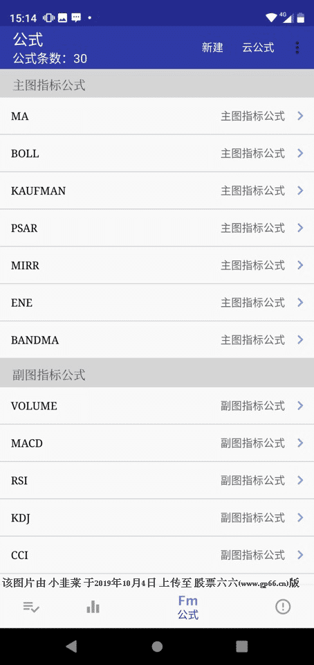 《股票盯盘系统》安卓版本