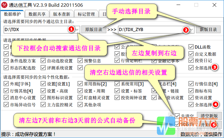 通达信ToolsV2.4.5