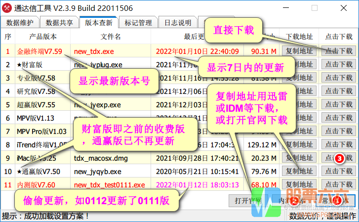 通达信ToolsV2.4.5