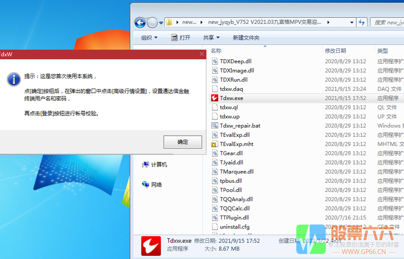 通达信V2021.03九宫格MPV交易