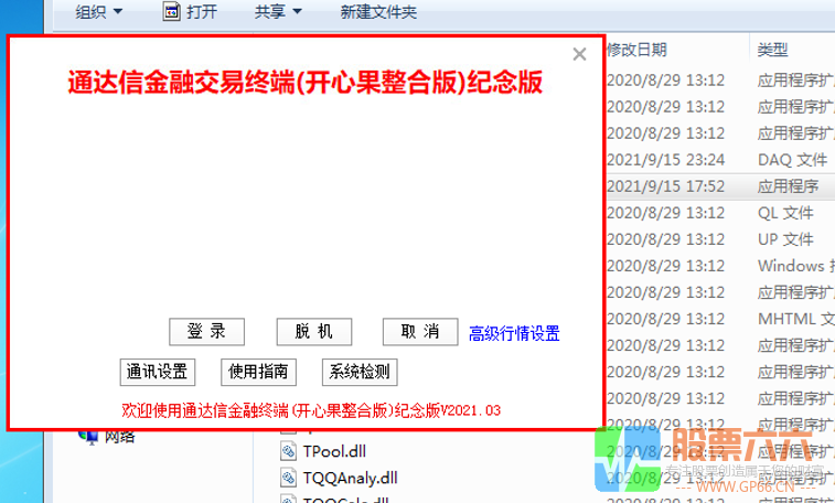 通达信V2021.03九宫格MPV交易