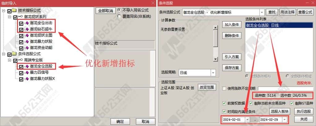 御龙系列-暴力妖股右侧擒妖模式主副选指标 主升浪带四信号共振及全仓优化版指标