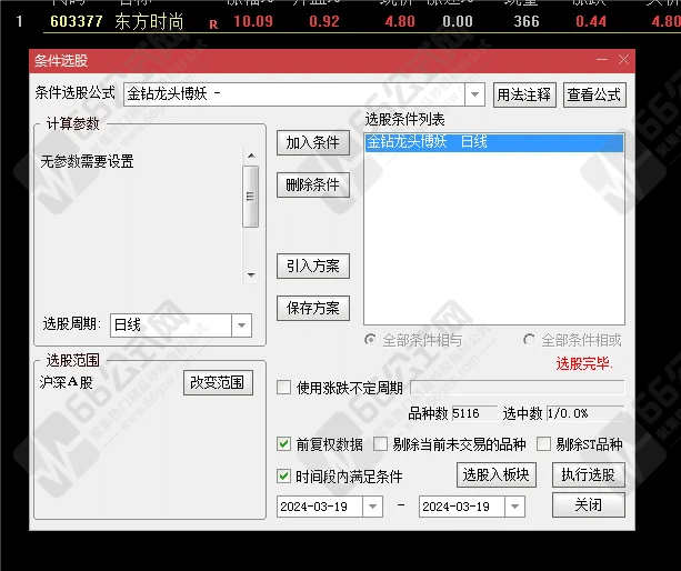 【金钻龙头博妖】无需排序，自动一键竞价 特惠硬核抓涨停狙击龙头妖股