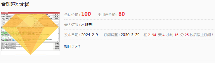 【金钻超短无忧】实战性强，可上车今买明卖超短神器 