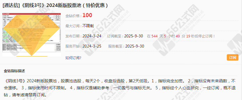 《阴线3号》2024新版股票池，股池选股每天2个，另送阴线2号全套